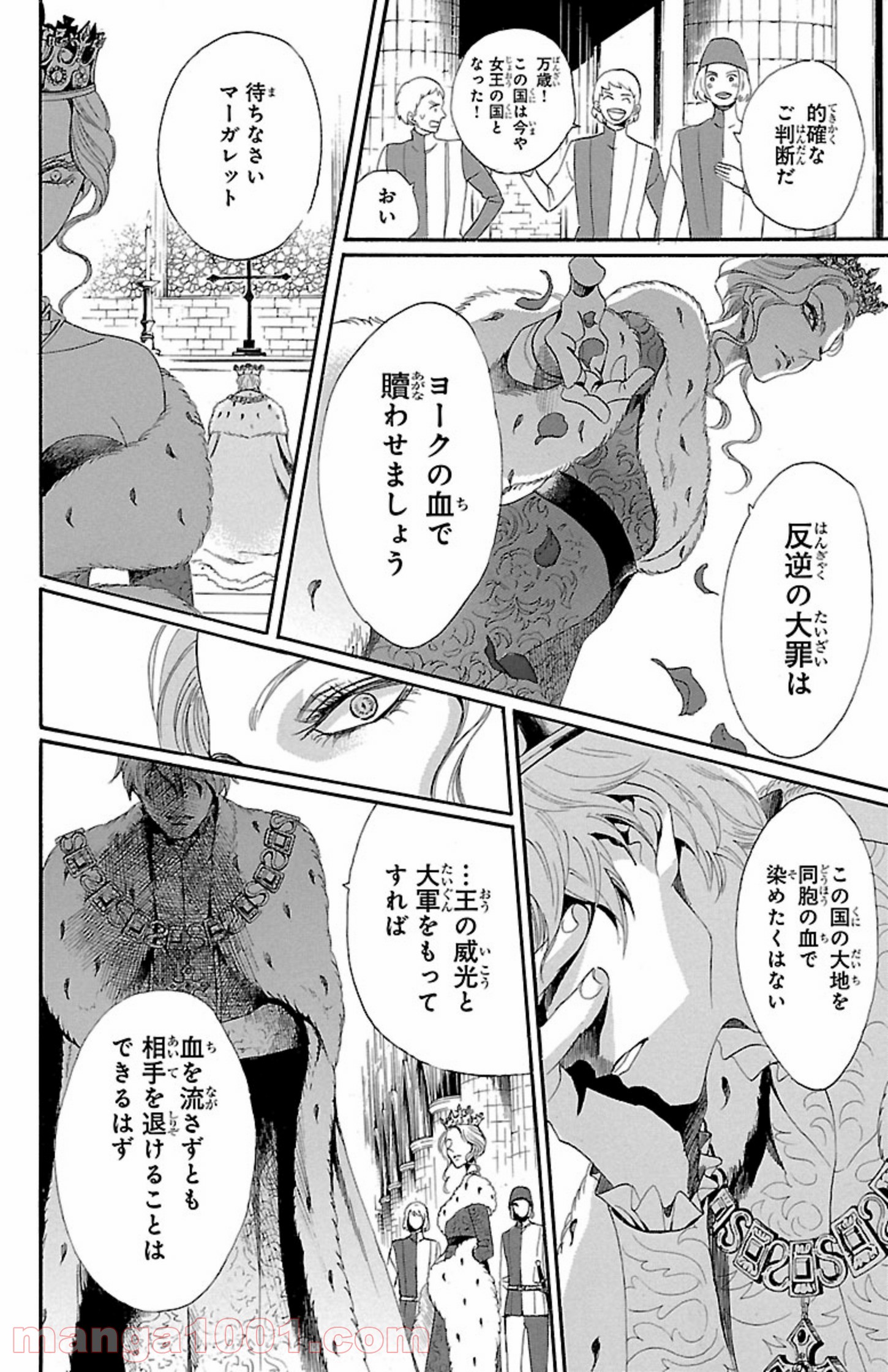 薔薇王の葬列 第2.1話 - Trang 10