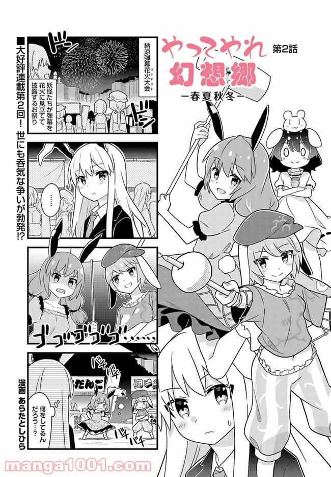 やってやれ幻想郷　―春夏秋冬― - 第2話 - Page 1