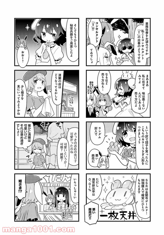 やってやれ幻想郷　―春夏秋冬― - 第2話 - Page 4