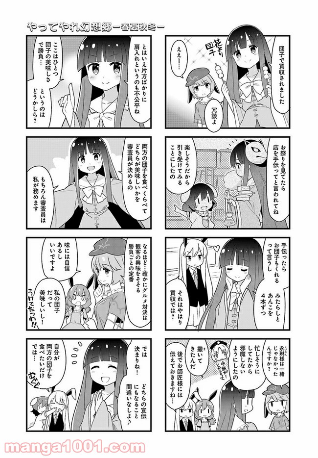 やってやれ幻想郷　―春夏秋冬― - 第2話 - Page 5