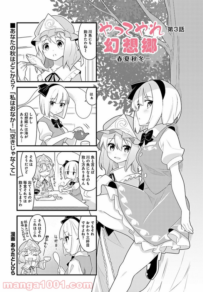 やってやれ幻想郷　―春夏秋冬― - 第3話 - Page 1