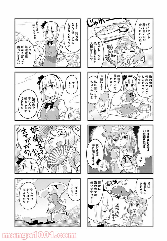 やってやれ幻想郷　―春夏秋冬― - 第3話 - Page 2