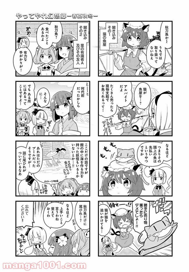 やってやれ幻想郷　―春夏秋冬― - 第3話 - Page 3