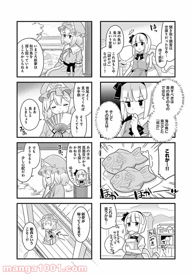 やってやれ幻想郷　―春夏秋冬― - 第3話 - Page 4