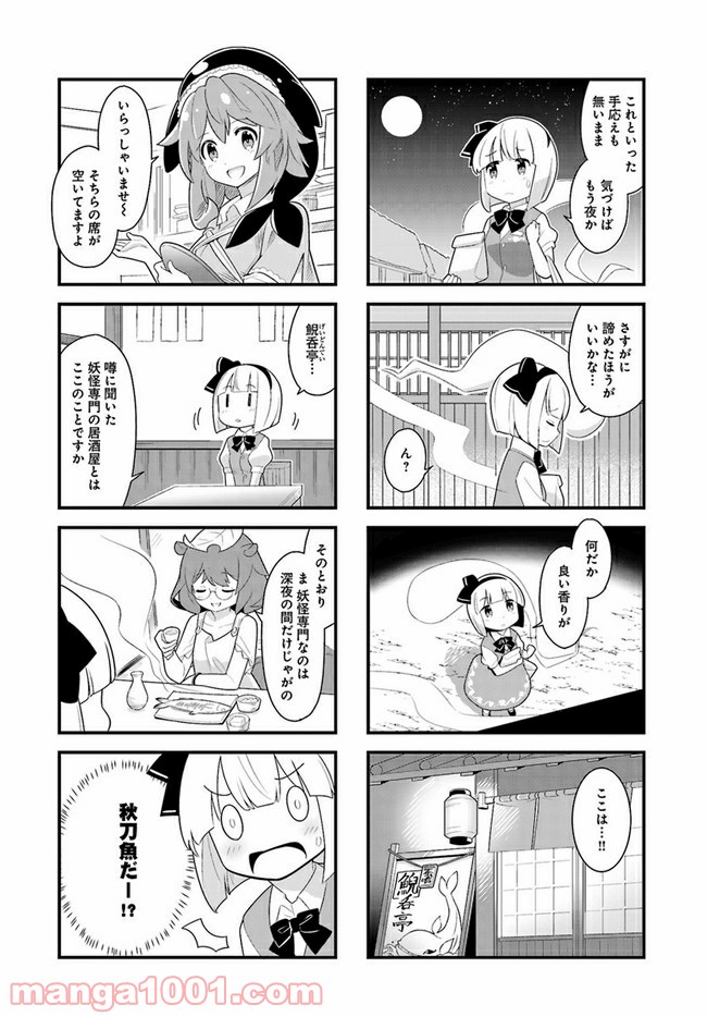 やってやれ幻想郷　―春夏秋冬― - 第3話 - Page 5