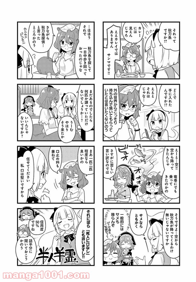 やってやれ幻想郷　―春夏秋冬― - 第3話 - Page 6