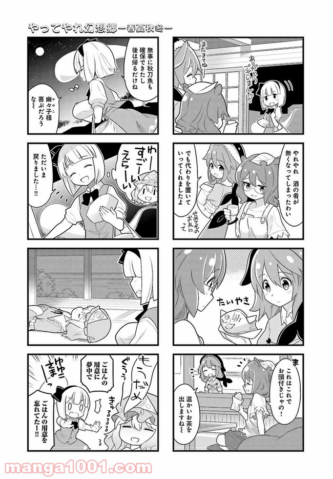 やってやれ幻想郷　―春夏秋冬― - 第3話 - Page 7