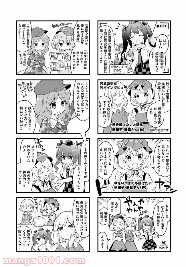 やってやれ幻想郷　―春夏秋冬― - 第4話 - Page 2