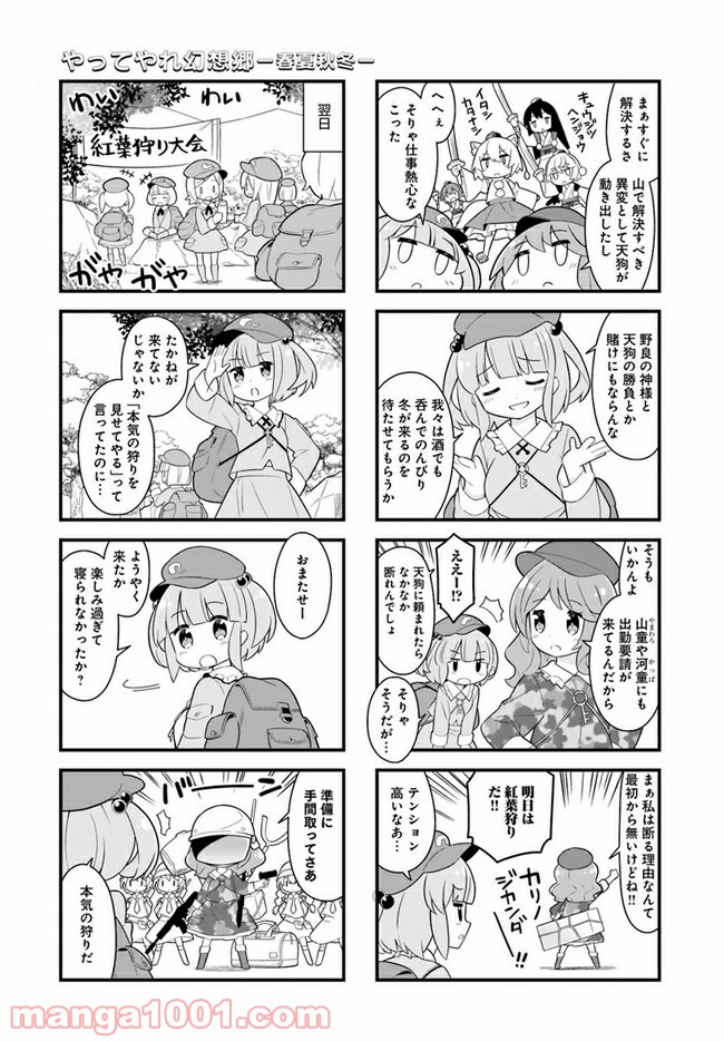 やってやれ幻想郷　―春夏秋冬― - 第4話 - Page 3