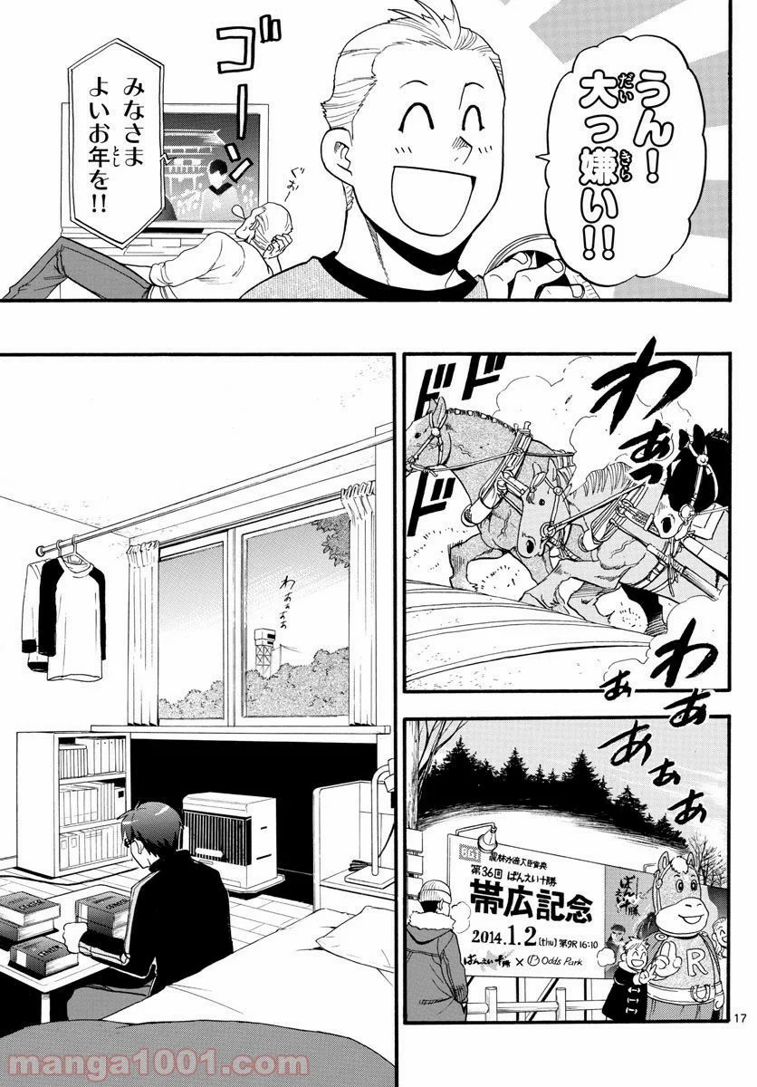 銀の匙 - 第123話 - Page 17