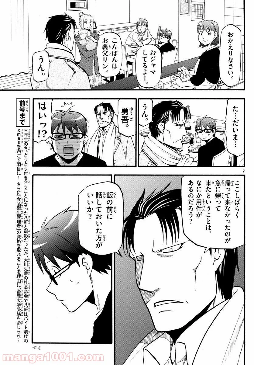 銀の匙 - 第123話 - Page 7