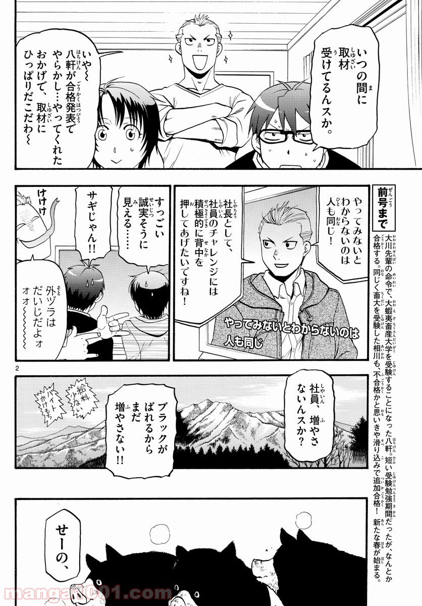 銀の匙 - 第129話 - Page 2