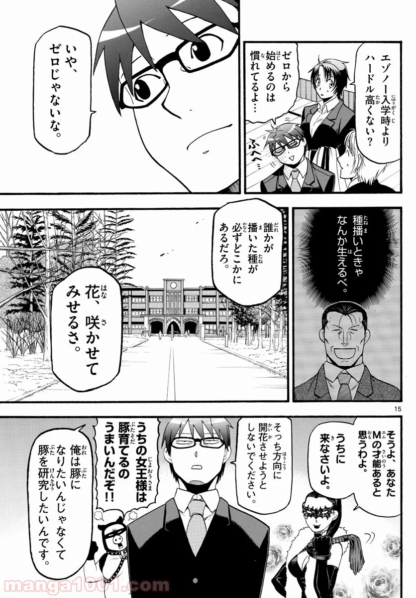 銀の匙 - 第129話 - Page 15