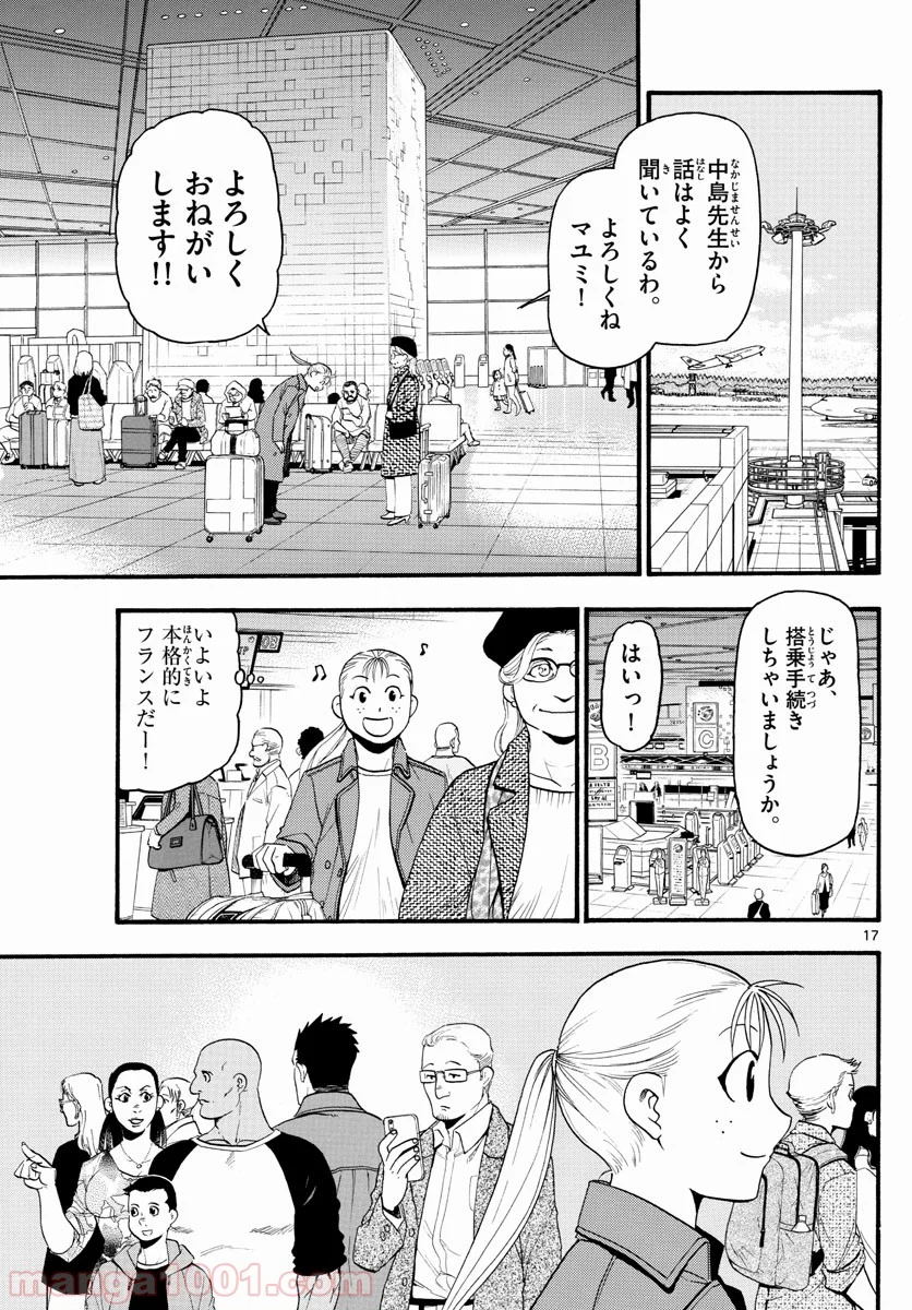 銀の匙 - 第129話 - Page 17