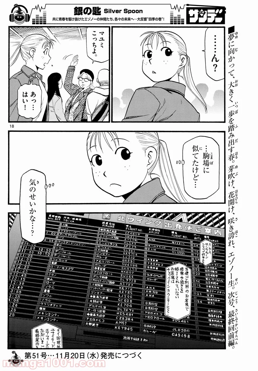 銀の匙 - 第129話 - Page 18