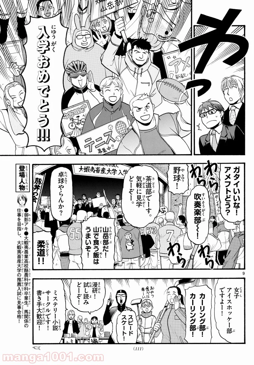 銀の匙 - 第129話 - Page 9