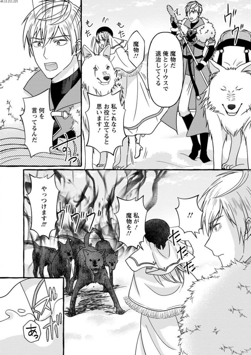 身代わりの落ちこぼれ生贄聖女は敵国王弟に溺愛される ～処刑の日はいつでしょう？ え、なぜこんなに大事にされてるんでしょうか～ 第4.3話 - Trang 1