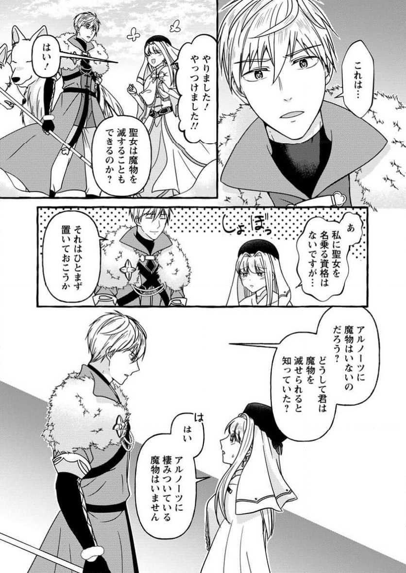 身代わりの落ちこぼれ生贄聖女は敵国王弟に溺愛される ～処刑の日はいつでしょう？ え、なぜこんなに大事にされてるんでしょうか～ 第4.3話 - Trang 4