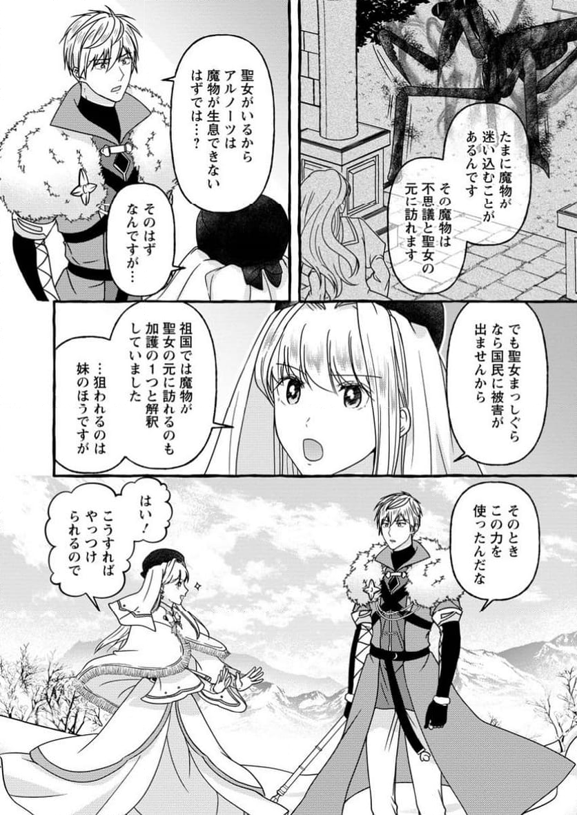 身代わりの落ちこぼれ生贄聖女は敵国王弟に溺愛される ～処刑の日はいつでしょう？ え、なぜこんなに大事にされてるんでしょうか～ 第4.3話 - Trang 5