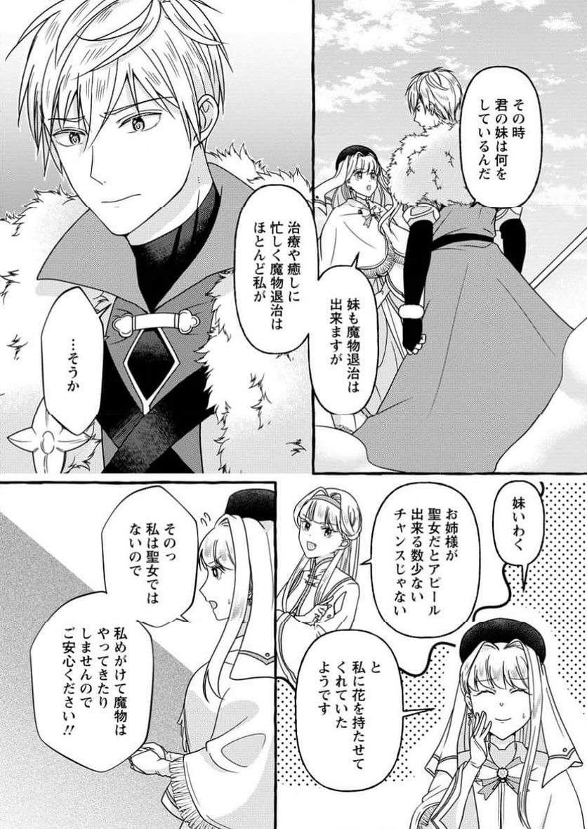 身代わりの落ちこぼれ生贄聖女は敵国王弟に溺愛される ～処刑の日はいつでしょう？ え、なぜこんなに大事にされてるんでしょうか～ 第4.3話 - Trang 6
