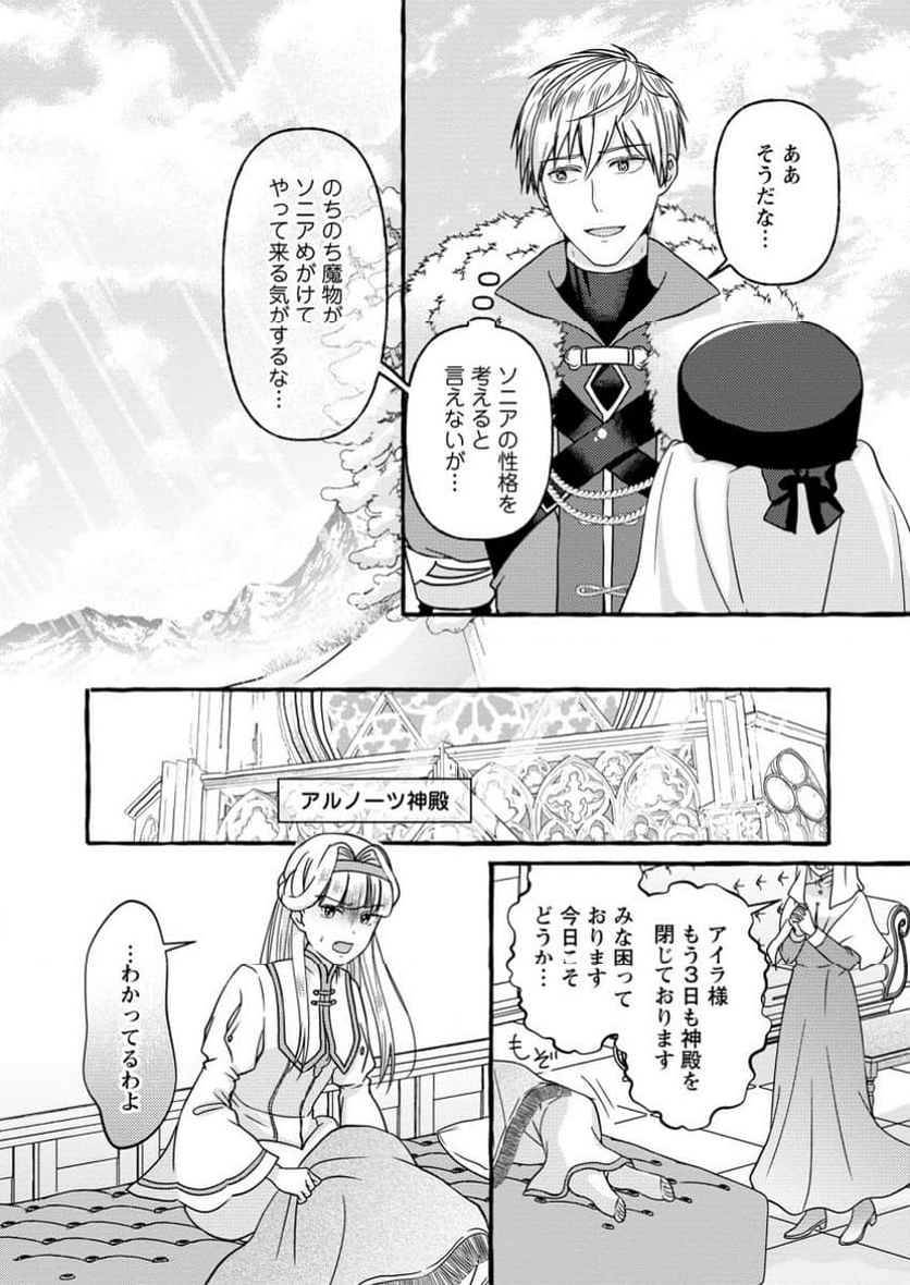 身代わりの落ちこぼれ生贄聖女は敵国王弟に溺愛される ～処刑の日はいつでしょう？ え、なぜこんなに大事にされてるんでしょうか～ 第4.3話 - Trang 7