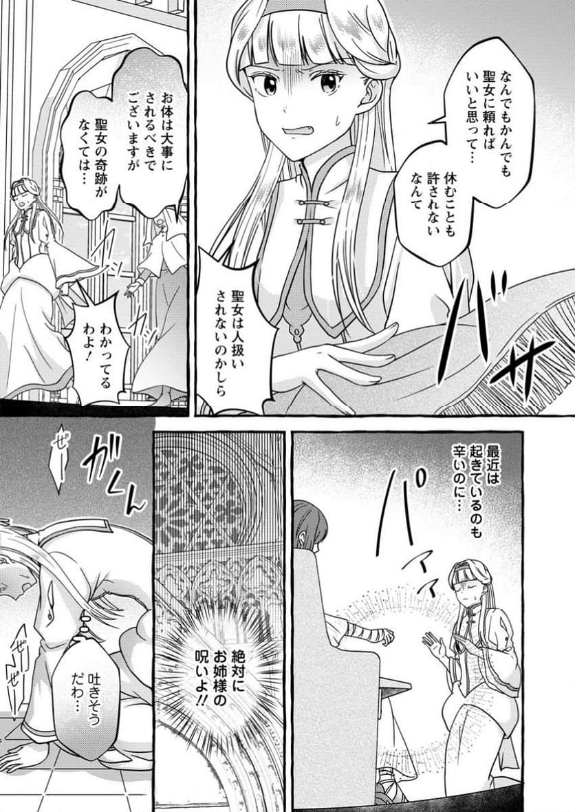 身代わりの落ちこぼれ生贄聖女は敵国王弟に溺愛される ～処刑の日はいつでしょう？ え、なぜこんなに大事にされてるんでしょうか～ 第4.3話 - Trang 8