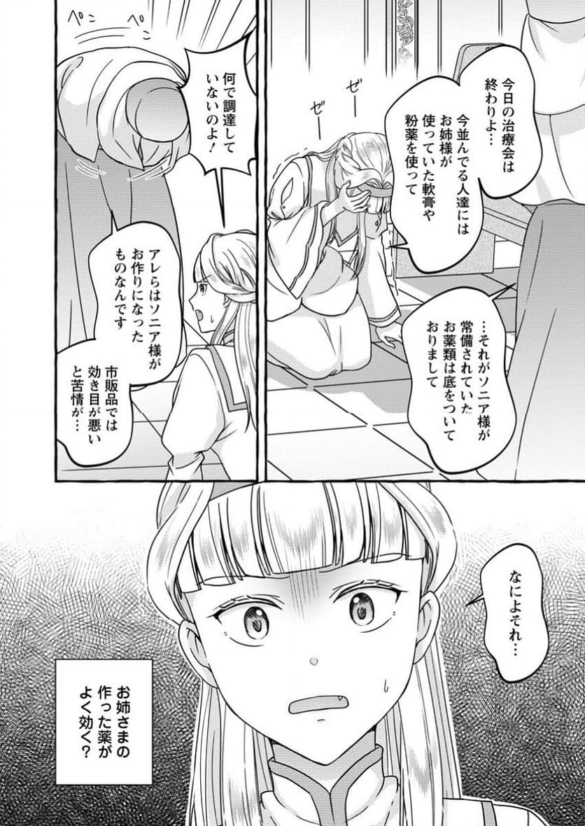 身代わりの落ちこぼれ生贄聖女は敵国王弟に溺愛される ～処刑の日はいつでしょう？ え、なぜこんなに大事にされてるんでしょうか～ 第4.3話 - Trang 9