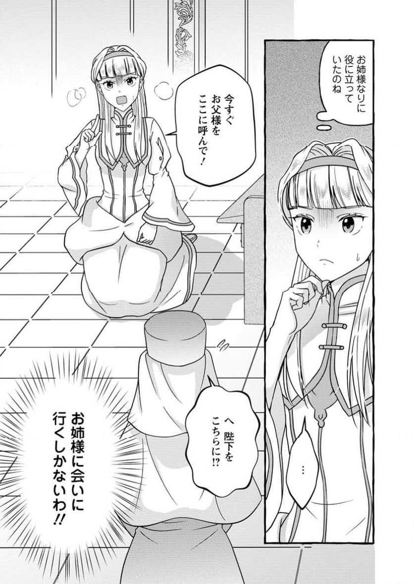 身代わりの落ちこぼれ生贄聖女は敵国王弟に溺愛される ～処刑の日はいつでしょう？ え、なぜこんなに大事にされてるんでしょうか～ 第4.3話 - Trang 10