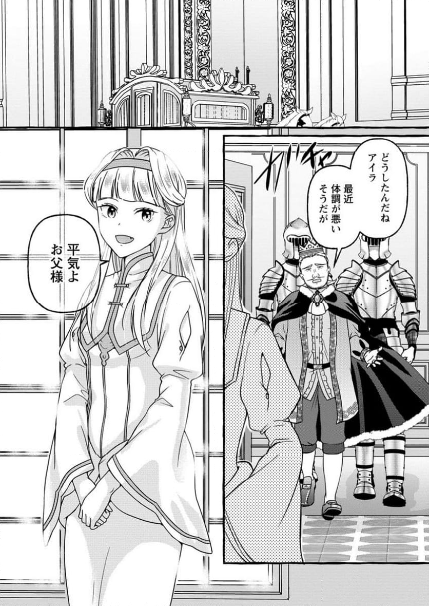身代わりの落ちこぼれ生贄聖女は敵国王弟に溺愛される ～処刑の日はいつでしょう？ え、なぜこんなに大事にされてるんでしょうか～ 第5.1話 - Trang 2