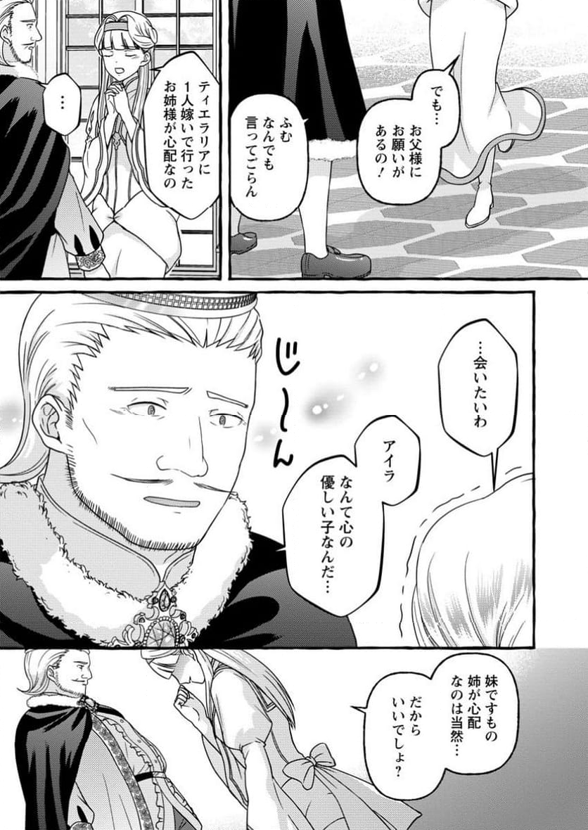 身代わりの落ちこぼれ生贄聖女は敵国王弟に溺愛される ～処刑の日はいつでしょう？ え、なぜこんなに大事にされてるんでしょうか～ 第5.1話 - Trang 3