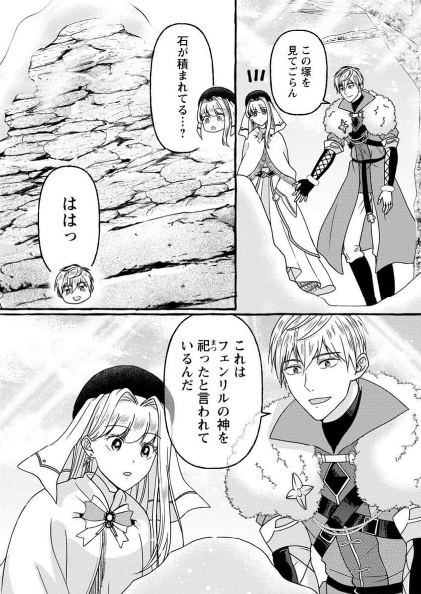 身代わりの落ちこぼれ生贄聖女は敵国王弟に溺愛される ～処刑の日はいつでしょう？ え、なぜこんなに大事にされてるんでしょうか～ 第5.1話 - Trang 8