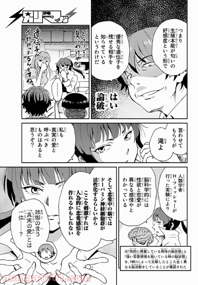 いぐのべる～モテるための1000の科学～ - 第2話 - Page 11