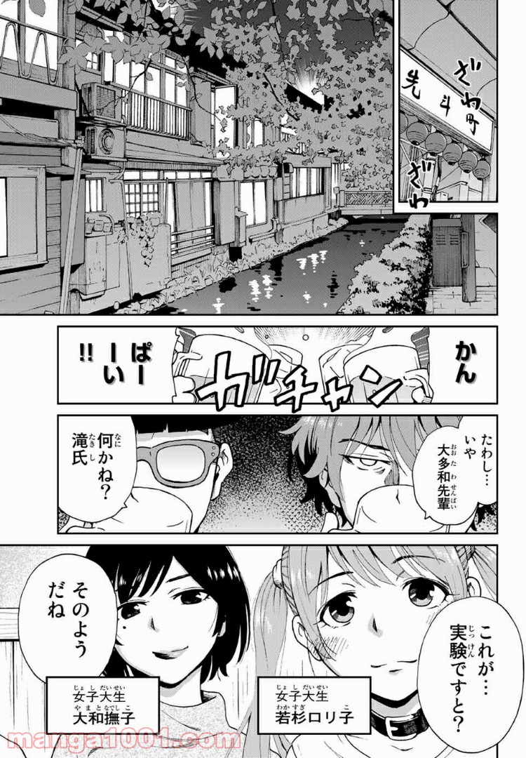 いぐのべる～モテるための1000の科学～ - 第2話 - Page 15