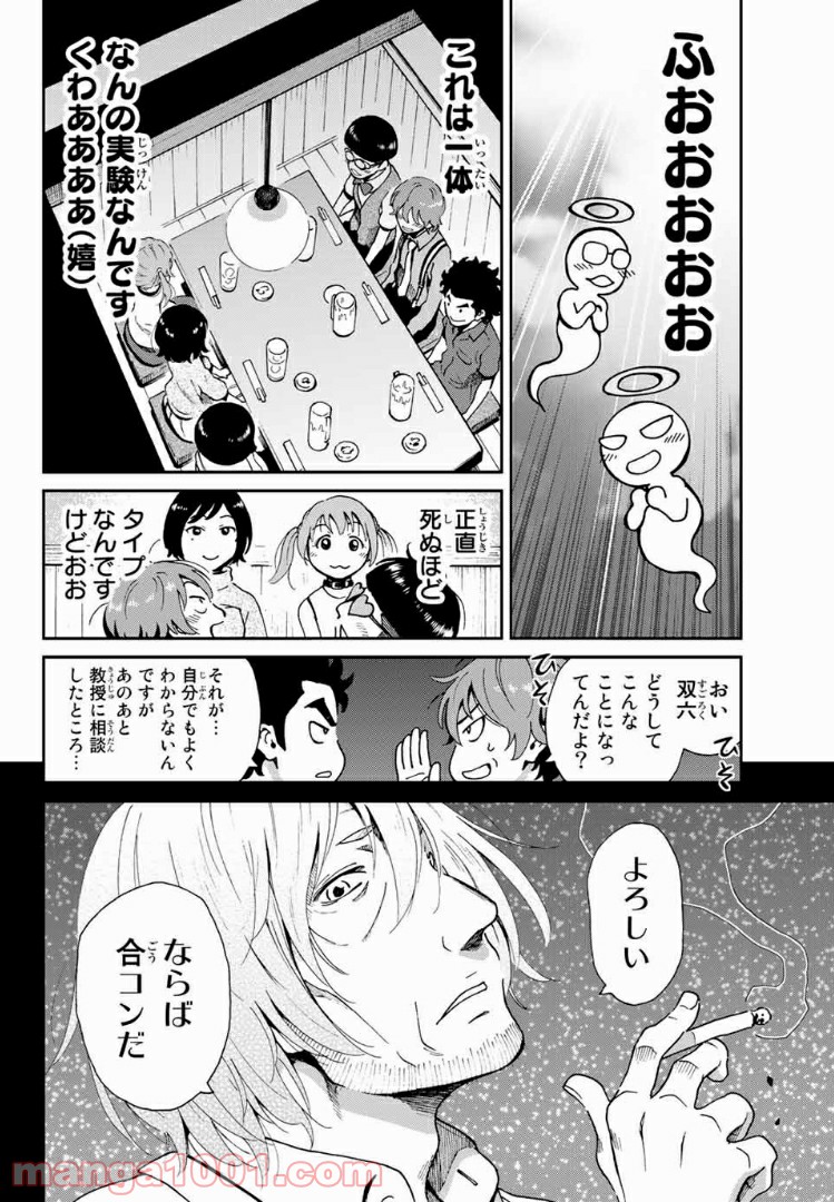 いぐのべる～モテるための1000の科学～ - 第2話 - Page 16