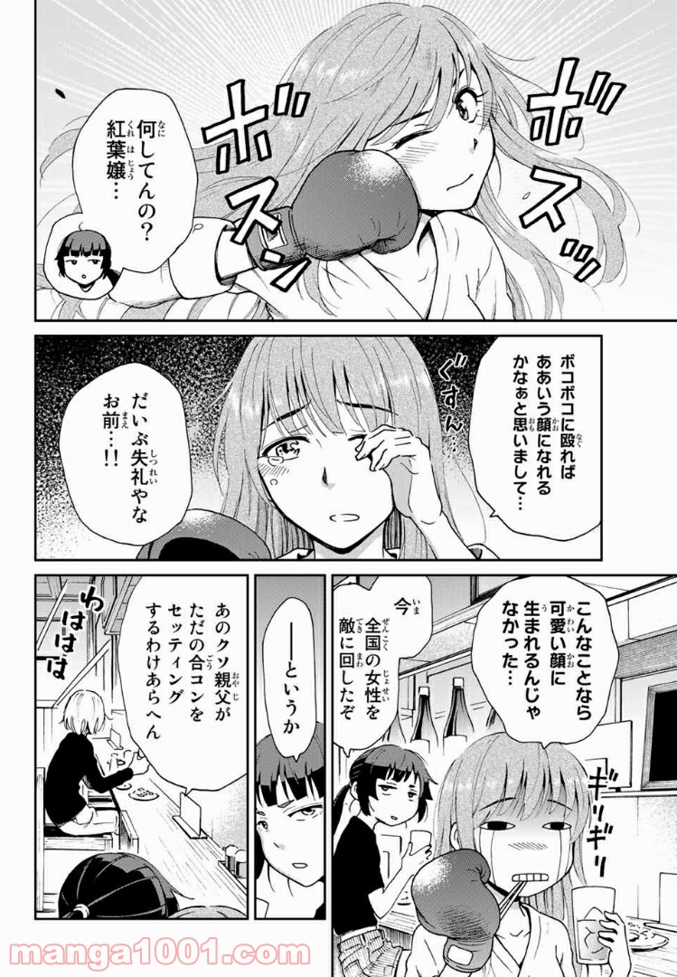 いぐのべる～モテるための1000の科学～ - 第2話 - Page 18