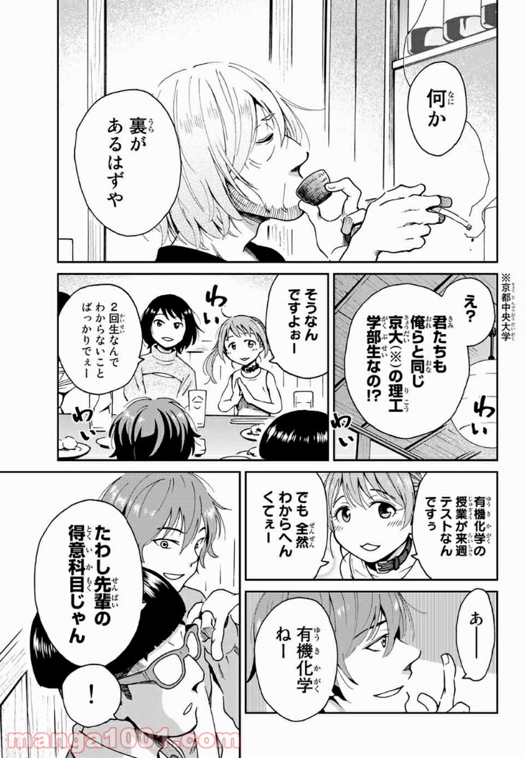 いぐのべる～モテるための1000の科学～ - 第2話 - Page 19