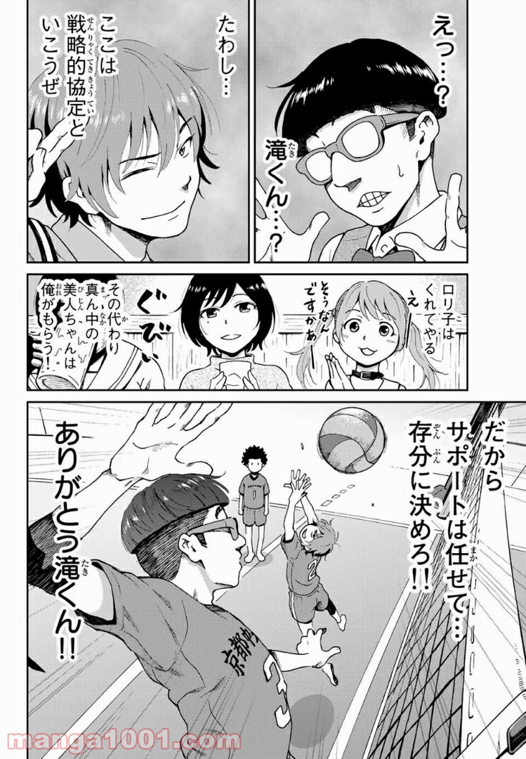 いぐのべる～モテるための1000の科学～ - 第2話 - Page 20