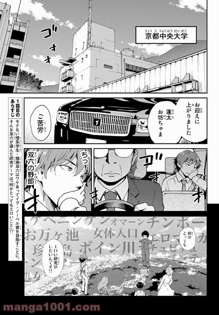 いぐのべる～モテるための1000の科学～ - 第2話 - Page 3