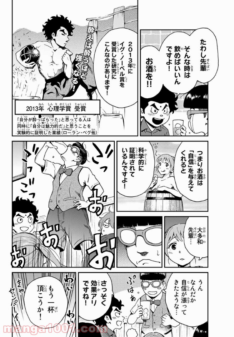 いぐのべる～モテるための1000の科学～ - 第2話 - Page 22