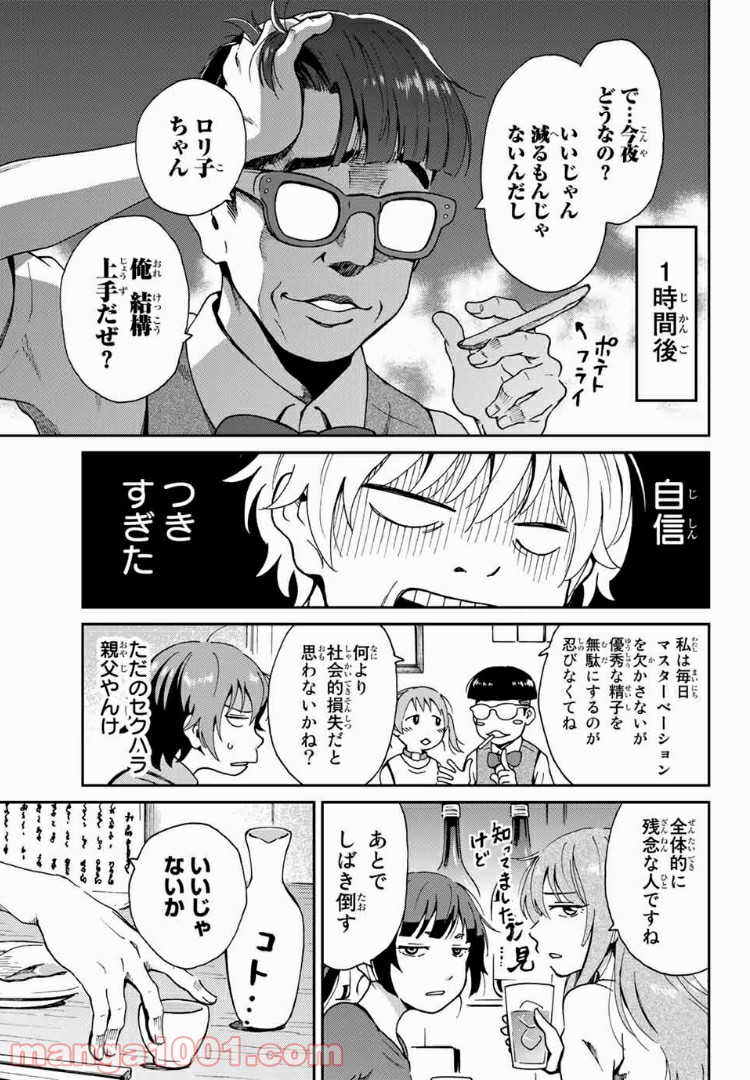 いぐのべる～モテるための1000の科学～ - 第2話 - Page 23