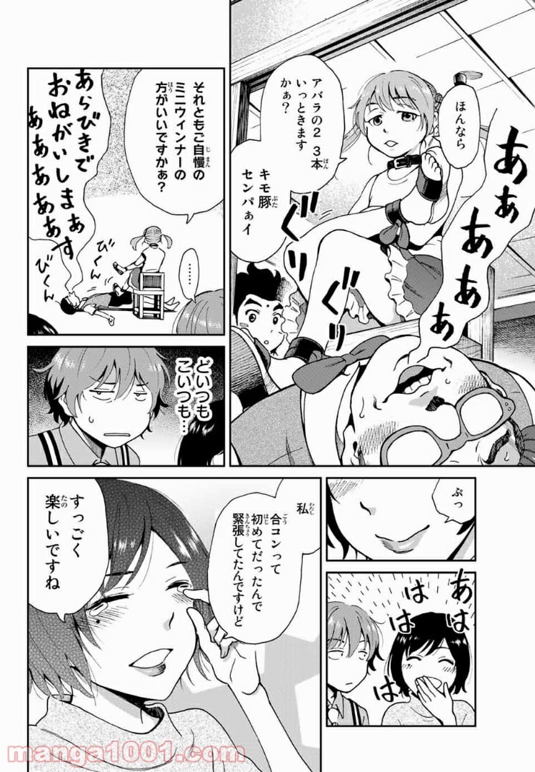 いぐのべる～モテるための1000の科学～ - 第2話 - Page 26