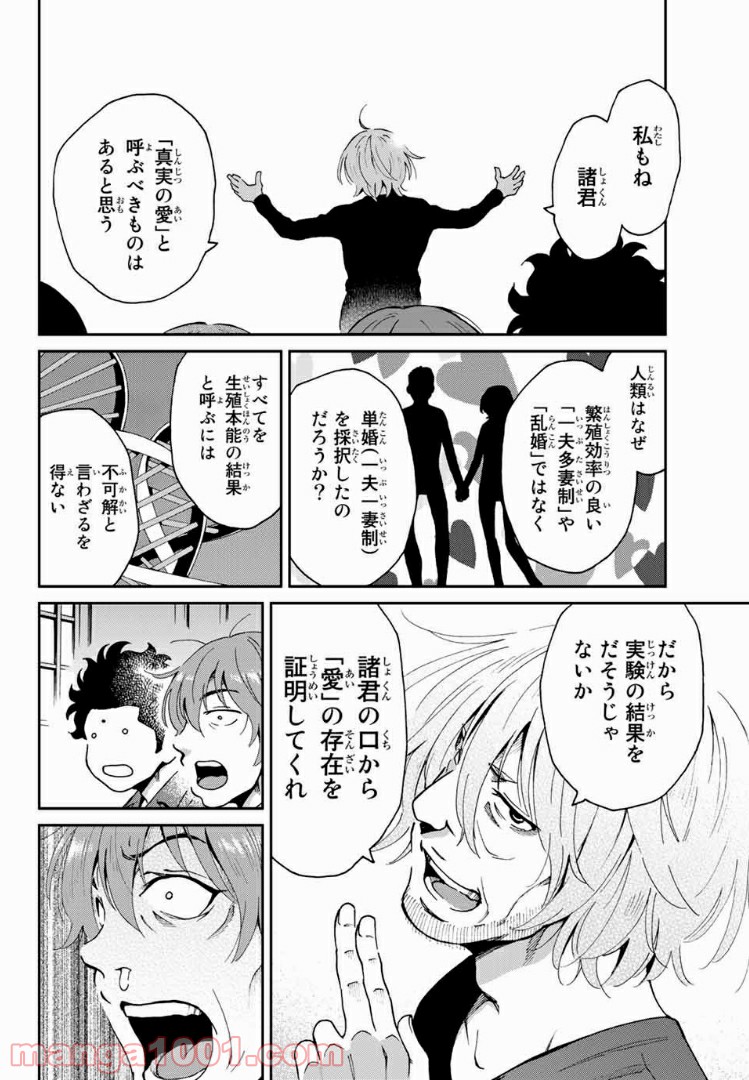 いぐのべる～モテるための1000の科学～ - 第2話 - Page 38