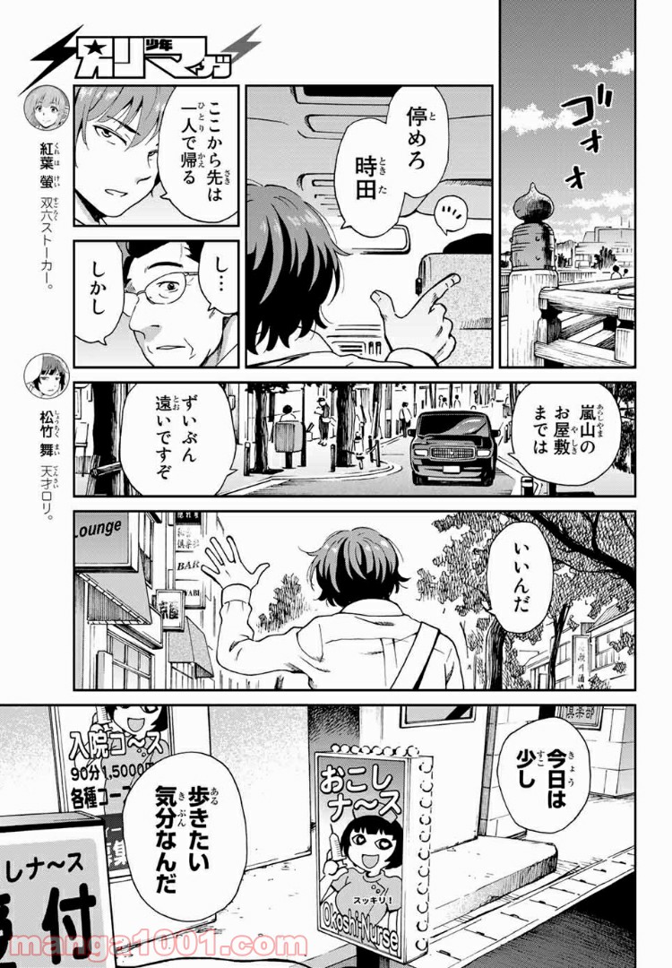 いぐのべる～モテるための1000の科学～ - 第2話 - Page 5