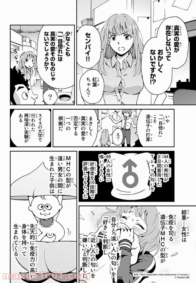 いぐのべる～モテるための1000の科学～ - 第2話 - Page 10