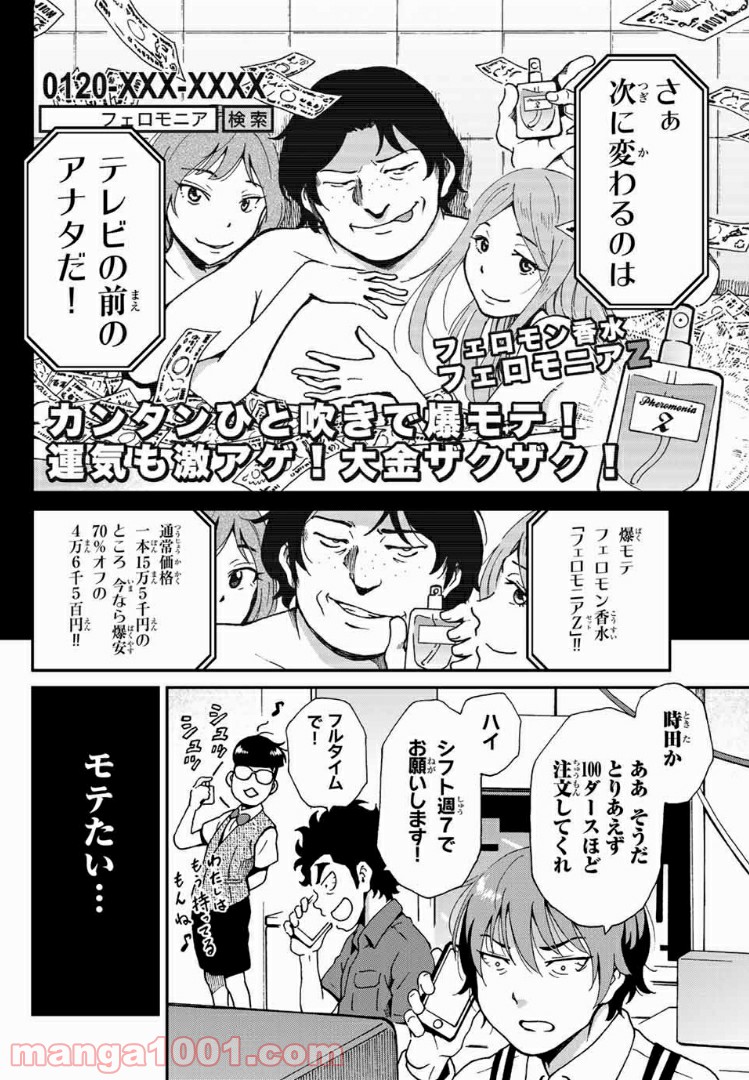 いぐのべる～モテるための1000の科学～ - 第3話 - Page 2