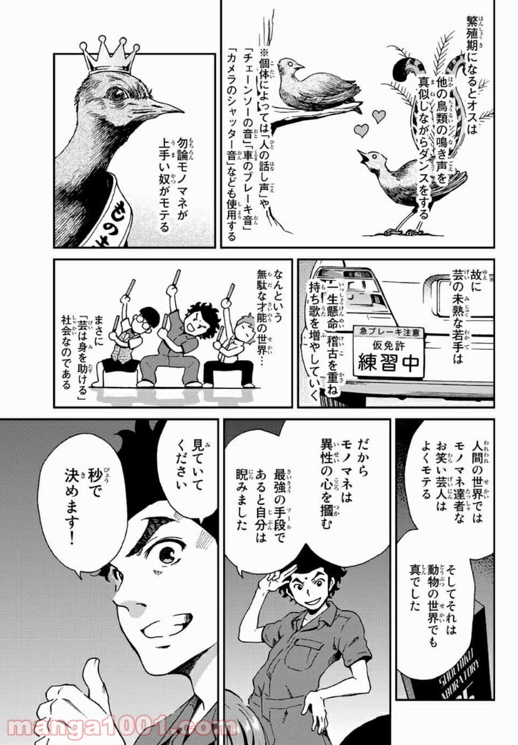 いぐのべる～モテるための1000の科学～ - 第3話 - Page 13