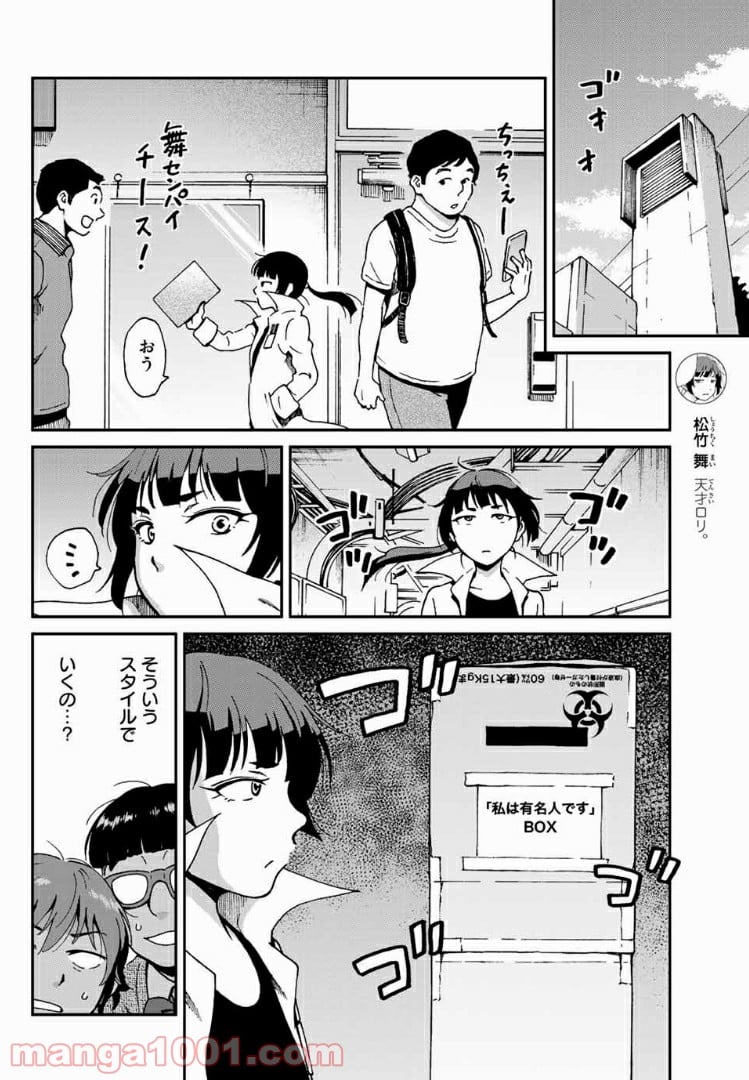 いぐのべる～モテるための1000の科学～ - 第3話 - Page 14