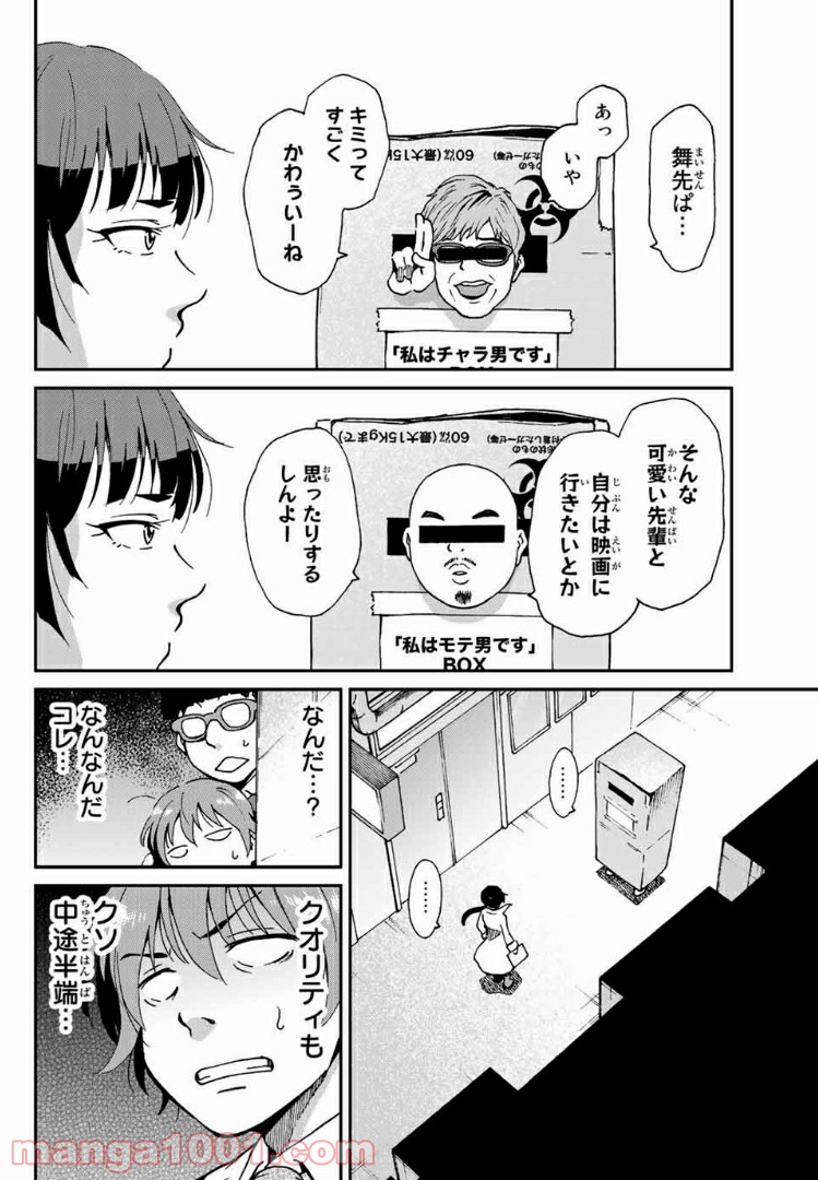 いぐのべる～モテるための1000の科学～ - 第3話 - Page 16