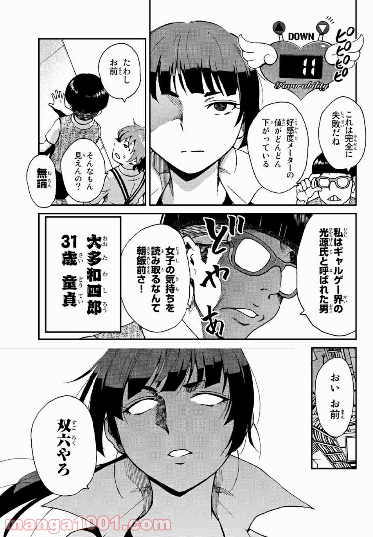 いぐのべる～モテるための1000の科学～ - 第3話 - Page 17