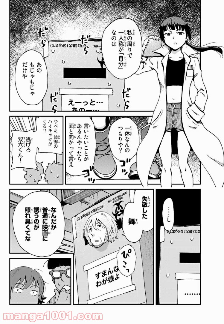 いぐのべる～モテるための1000の科学～ - 第3話 - Page 18